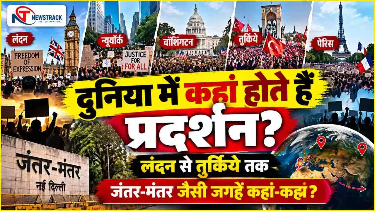 Protest Sites Around the World | Famous Protest Locations Explained in Hindi | Newstrack Hindi News