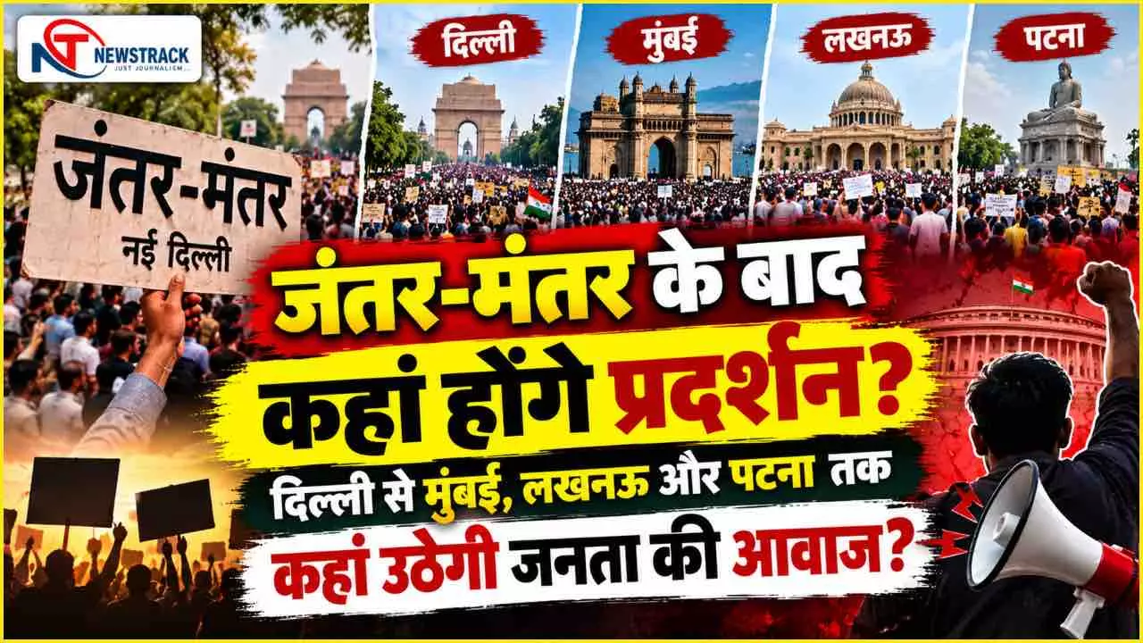 Delhi Protest Sites Jantar Mantar Protest Live Update in Hindi | Newstrack Hindi News