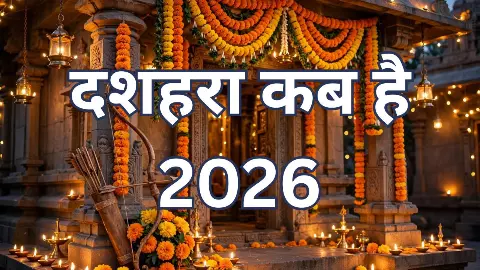 Dussehra 2026 Date: दशमी तिथि दो दिन, लेकिन दशहरा कब? जानें पूजा का शुभ समय