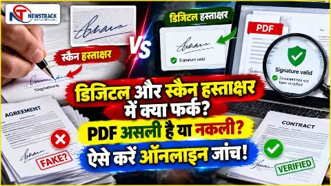 Digital Signature VS Scanned Signature | How to Verify Digital Signature | Newstrack Hindi News Digital Signature VS Scanned Signature | How to Verify Digital Signature | Newstrack Hindi News
