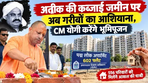 अतीक की कब्जाई जमीन पर अब गरीबों का आशियाना, CM योगी करेंगे भूमिपूजन