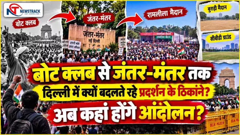 Delhi Protest Sites History | Jantar Mantar Protest History | Newstrack Hindi News Delhi Protest Sites History | Jantar Mantar Protest History | Newstrack Hindi News