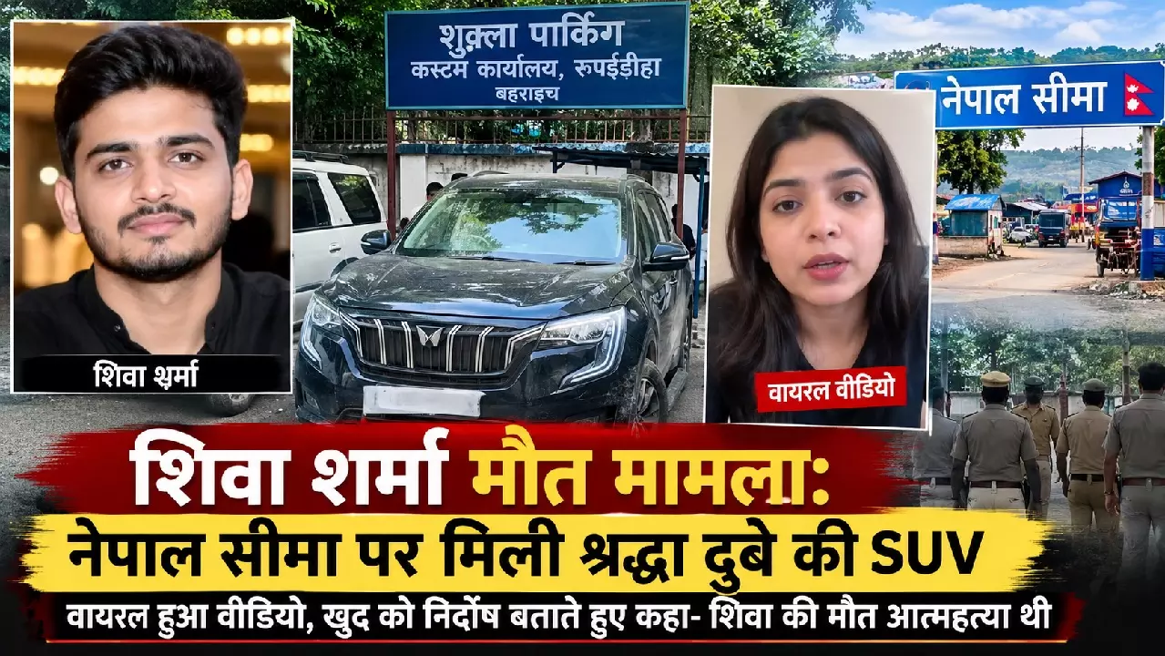 Shiva Sharma Death Case, Shraddha Dubey SUV, Shraddha Dubey Viral Video