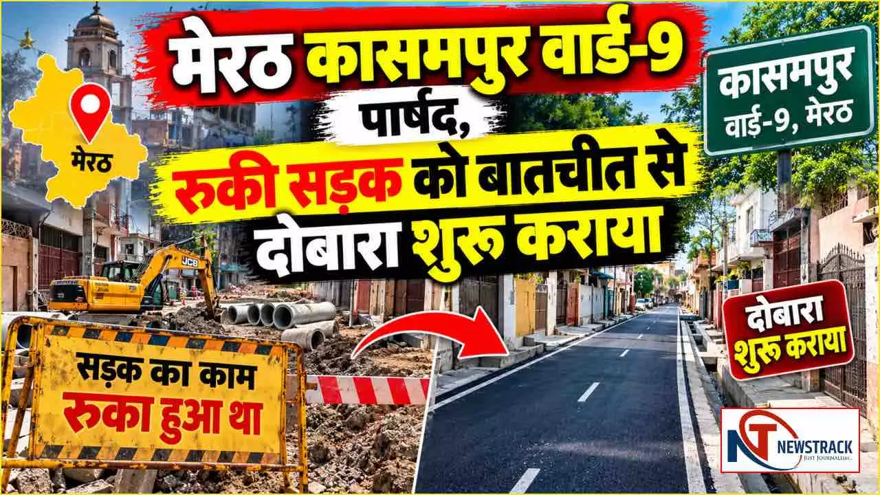 Meerut Nagar Nigam Ward 9 kasampur Parshad | Meerut Sabhasad Ki Jankari | Newstrack Hindi News