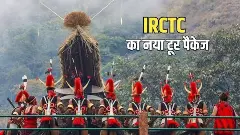 IRCTC North East Tour Package: Explore Nagaland and Kaziranga in 7 Days, Check Fares