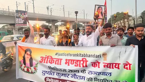 अंकिता भंडारी को न्याय की मांग: लखनऊ में NSUI का मशाल जुलूस, राज्यपाल की नियुक्ति रद्द करने की मांग अंकिता भंडारी को न्याय की मांग: लखनऊ में NSUI का मशाल जुलूस, राज्यपाल की नियुक्ति रद्द करने की मांग