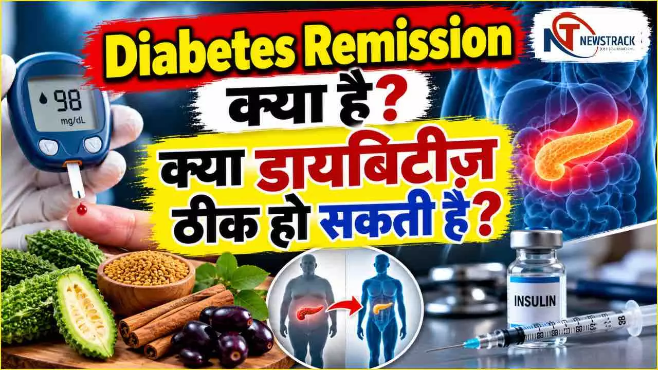 Diabetes Treatment in Hindi |Newstrack Hindi News Diabetes Treatment in Hindi |Newstrack Hindi News