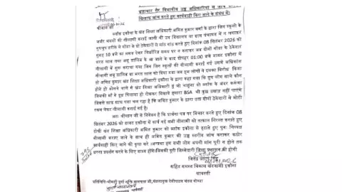 Shravasti News: जर्जर स्कूल भवनों की नीलामी पर उठे सवाल, भ्रष्टाचार के आरोपों के बीच जांच की मांग Shravasti News: जर्जर स्कूल भवनों की नीलामी पर उठे सवाल, भ्रष्टाचार के आरोपों के बीच जांच की मांग