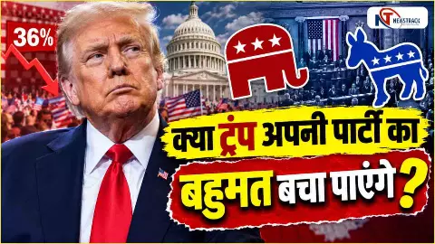 Donald Trump Approval Rating|Trump Popularity Decline|Newstrack Hindi News