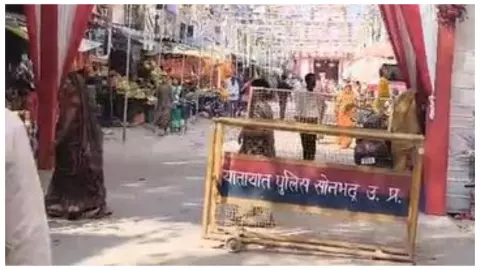 Sonbhadra News: नवरात्र मेले में ट्रैफिक डायवर्जन लागू, 21 अक्टूबर तक कई रास्तों पर नो-एंट्री Sonbhadra News: नवरात्र मेले में ट्रैफिक डायवर्जन लागू, 21 अक्टूबर तक कई रास्तों पर नो-एंट्री