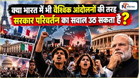 India Gen-Z Andolan News Effect Global Youth Protest | Newstrack Hindi News India Gen-Z Andolan News Effect Global Youth Protest | Newstrack Hindi News