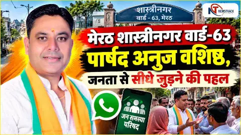 Meerut Nagar Nigam Ward 63 Parshad | Meerut Sabhasad Ki Jankari | Newstrack Hindi News Meerut Nagar Nigam Ward 63 Parshad | Meerut Sabhasad Ki Jankari | Newstrack Hindi News