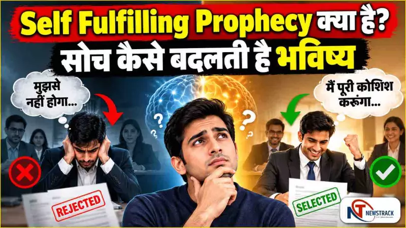 Self Fulfilling Prophecy Meaning in Hindi | Newstrack Hindi News Self Fulfilling Prophecy Meaning in Hindi | Newstrack Hindi News