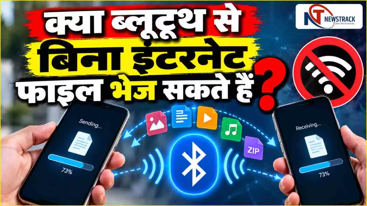 Bluetooth Without Internet|NFC Without Internet|How Bluetooth Works|Latest Hindi News