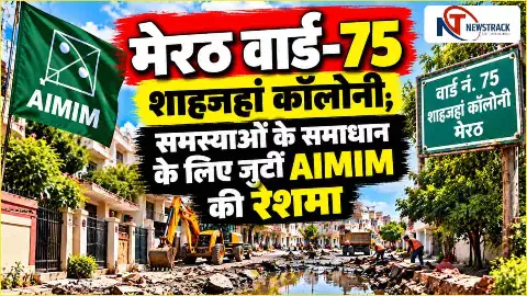 Meerut Nagar Nigam Ward 75 Parshad | Meerut Sabhasad Ki Jankari | Newstrack Hindi News Meerut Nagar Nigam Ward 75 Parshad | Meerut Sabhasad Ki Jankari | Newstrack Hindi News