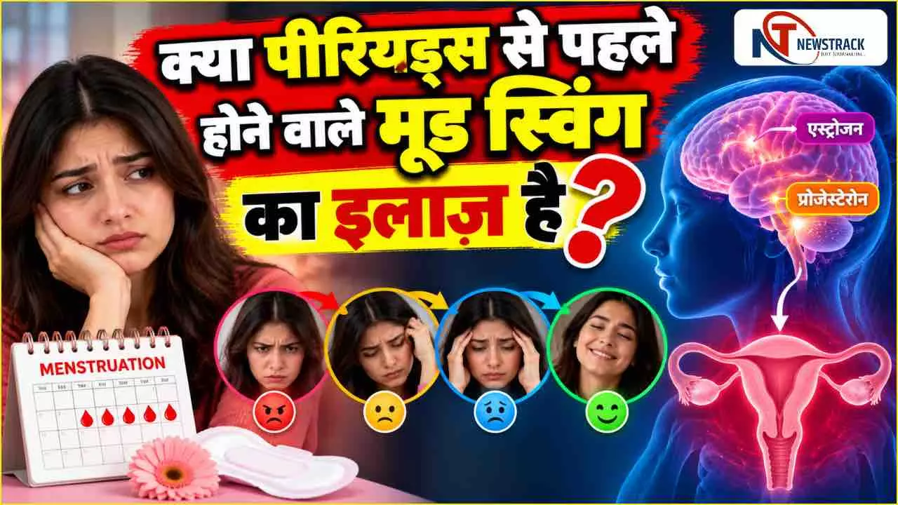 Periods Mood Swings Women Mental Health | Newstrack Latest Hindi News | Breaking News India