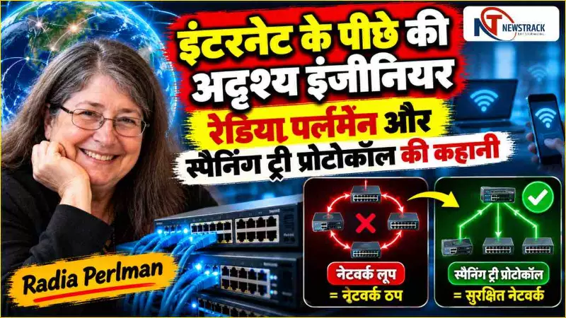 Science News Who Is Radia Perlman | How STP Works | Network Loop Prevention | Newstrack Hindi News Science News Who Is Radia Perlman | How STP Works | Network Loop Prevention | Newstrack Hindi News