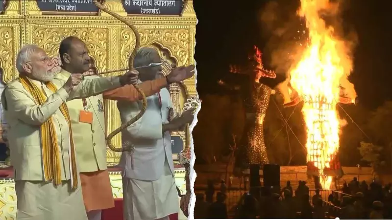 PM मोदी ने कमान तान छोड़ा तीर और धूं-धूं कर जला रावण! दशहरे पर बोले- राम ने सिखाया आत्मनिर्भर रहना | देखें VIDEO PM मोदी ने कमान तान छोड़ा तीर और धूं-धूं कर जला रावण! दशहरे पर बोले- राम ने सिखाया आत्मनिर्भर रहना | देखें VIDEO