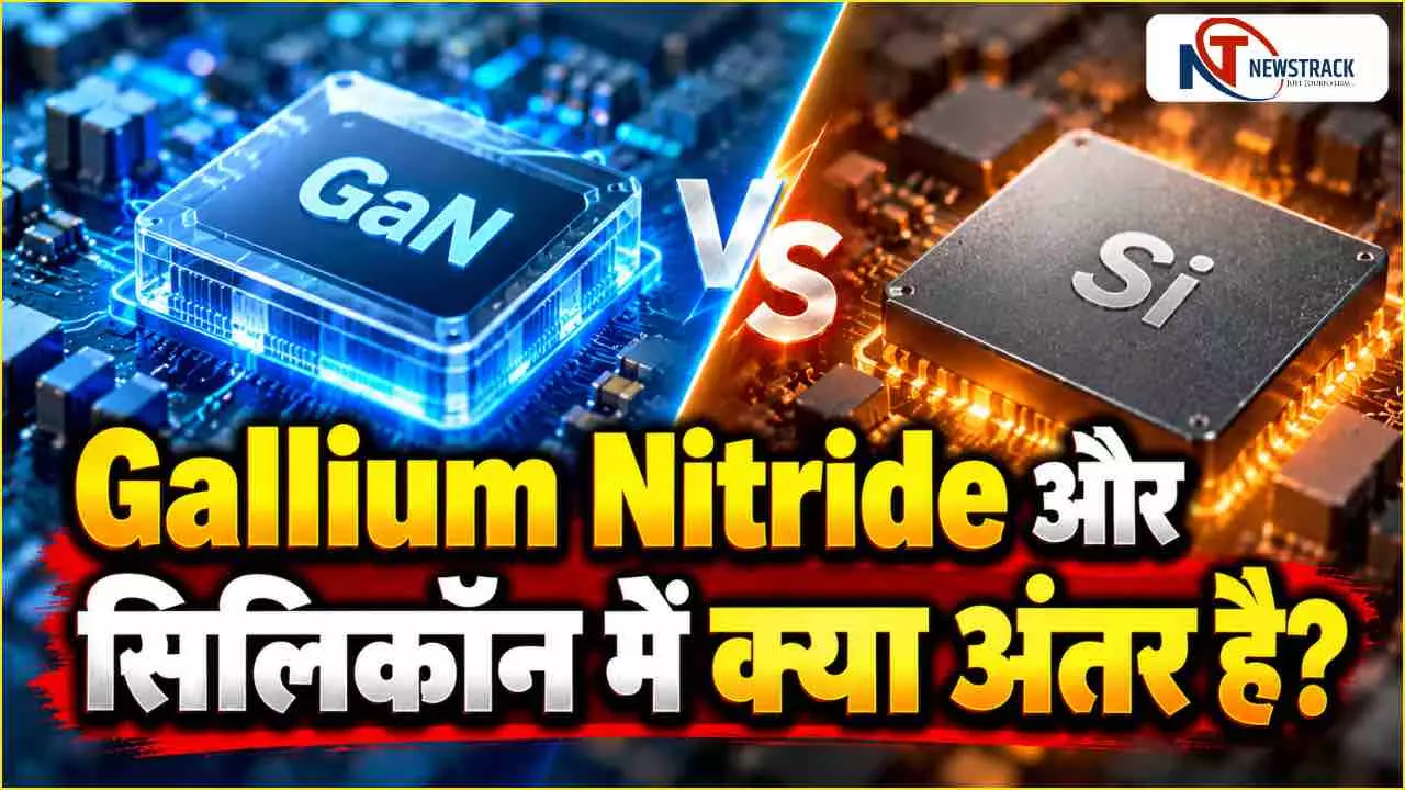 GaN vs Silicon Charger | GaN Charger Benefits | GaN Charger Efficiency | Newstrack Hindi News