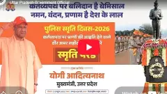 LIVE: पुलिस स्मृति दिवस-2026 के अवसर पर वीर अमर शहीदों के सम्मान में शामिल CM योगी आदित्यनाथ LIVE: पुलिस स्मृति दिवस-2026 के अवसर पर वीर अमर शहीदों के सम्मान में शामिल CM योगी आदित्यनाथ