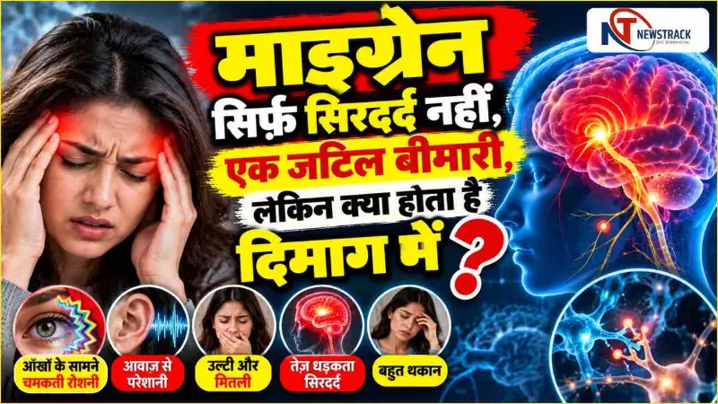 What Happens in the Brain During Migraine | Health Newstrack | Latest Hindi News | Breaking News What Happens in the Brain During Migraine | Health Newstrack | Latest Hindi News | Breaking News