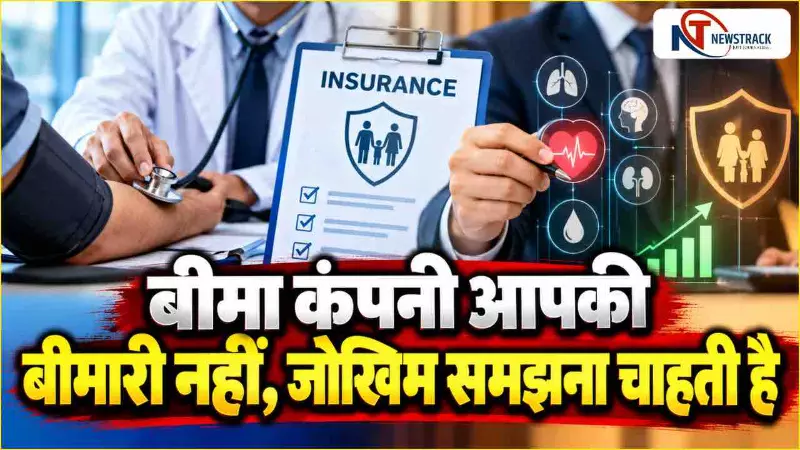 Term Insurance Medical Test Explained in Hindi | Newstrack Hindi News | Latest Hindi News Term Insurance Medical Test Explained in Hindi | Newstrack Hindi News | Latest Hindi News