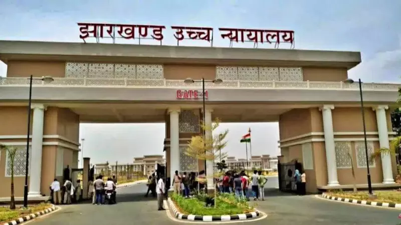Jharkhand High Court Order