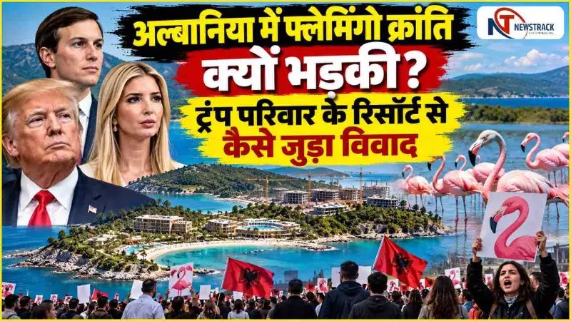 Albania Protests Albania Flamingo Revolution | Jared Kushner Resort | Newstrack Hindi