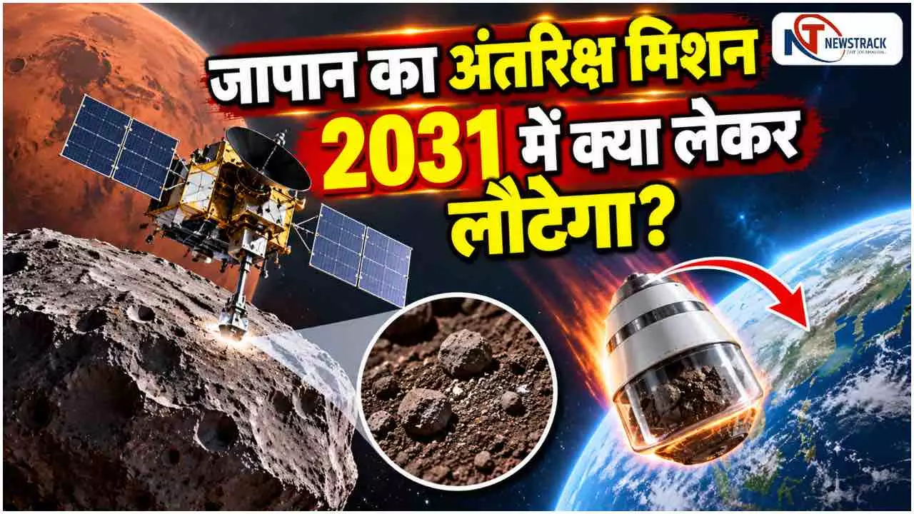 Japan Mars Mission Explained in Hindi News | Newstrack Hindi News