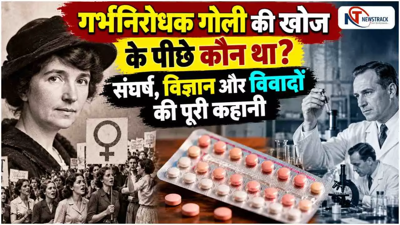 Birth Control Pill History | Contraceptive Pill History in Hindi | Newstrack Hindi Birth Control Pill History | Contraceptive Pill History in Hindi | Newstrack Hindi