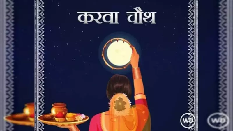 Karwa Chauth 2026:Why Do Women See the Moon| LATEST HINDI NEWS|NEWS TRACK HINDI SAMACHAR