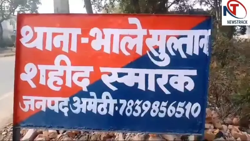 Amethi News: अमेठी हाईवे हादसा: दो युवकों की मौत, 12 घंटे बाद भी टक्कर मारने वाले वाहन का सुराग नहीं