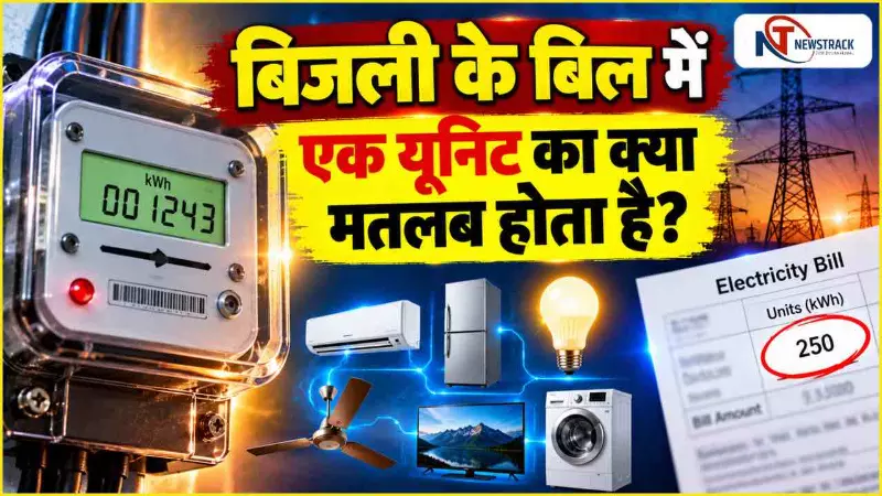 Electricity Meter Kam Kaise Karta Hai | How Electricity Meter Works Smart Meter Benefit | Newstrack