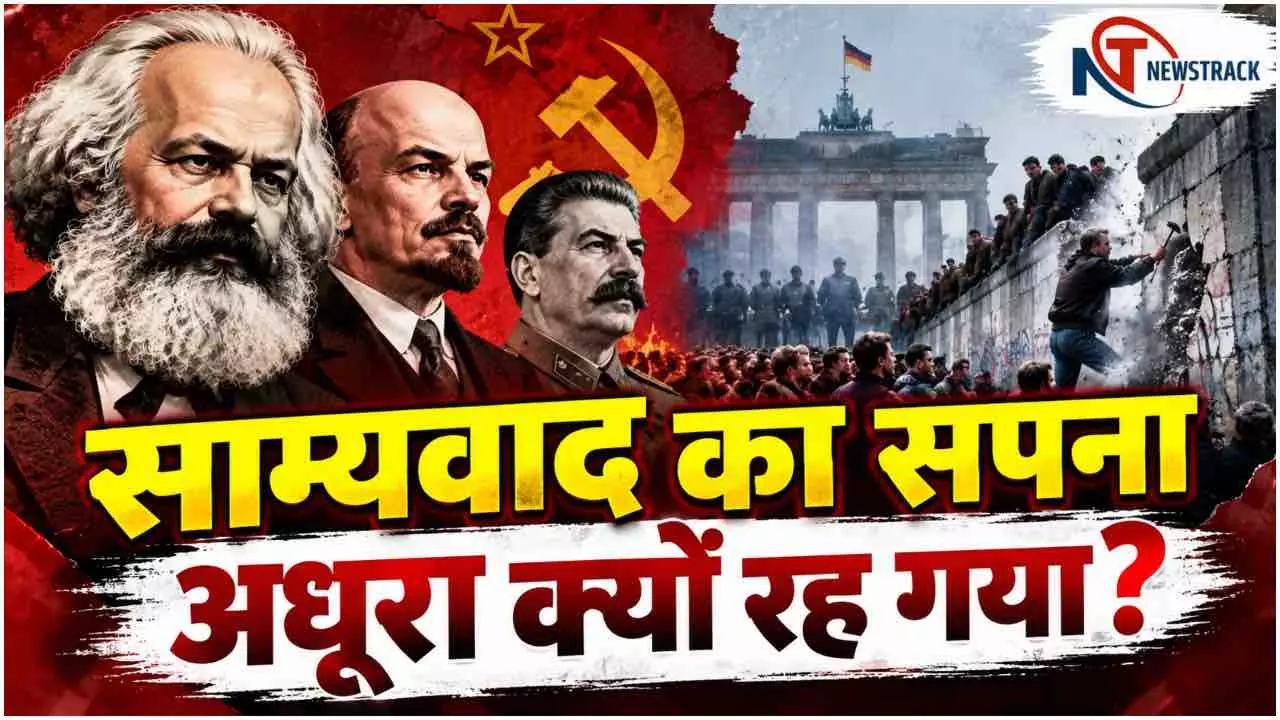 Communism History Karl Marx | Soviet Union Collapse | Socialism and Democracy | Newstrack Communism History Karl Marx | Soviet Union Collapse | Socialism and Democracy | Newstrack