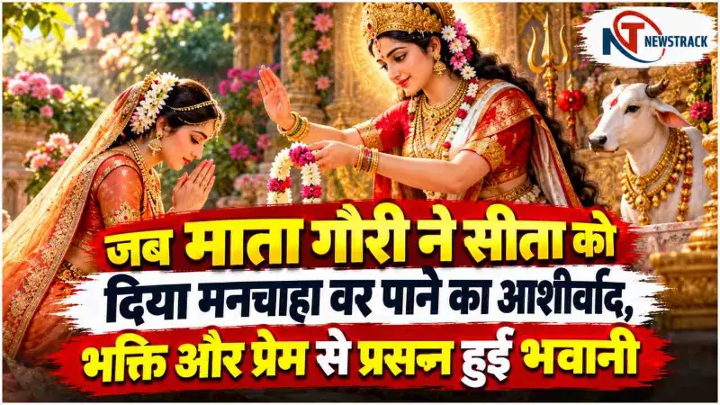 Ramayana Story Mata Gauri Blessing Maa Sita Ki Kahani in Hindi | Newstrack Hindi
