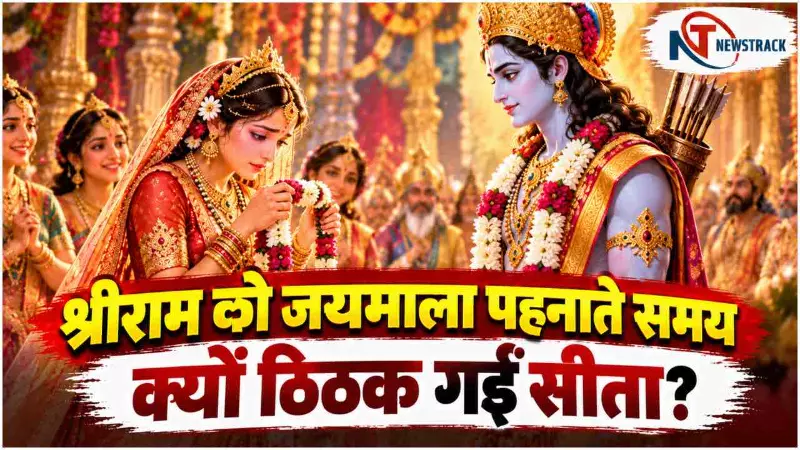 Ramayana Story in Hindi | Sita Swayamvar Ki Kahani | Newstrack Hindi News Ramayana Story in Hindi | Sita Swayamvar Ki Kahani | Newstrack Hindi News