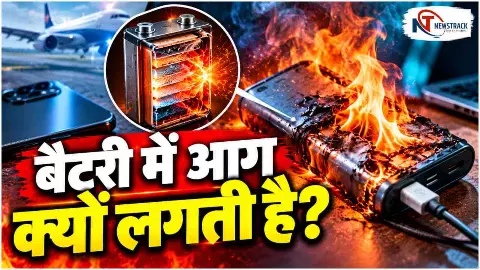 Battery Mein Aag Kyu Lagti Hai | Battery Safety | Newstrack Hindi News Battery Mein Aag Kyu Lagti Hai | Battery Safety | Newstrack Hindi News