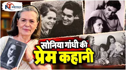 Sonia Gandhi Love Story in Hindi | Sonia Gandhi Latest News in Hindi | Newstrack Hindi News Sonia Gandhi Love Story in Hindi | Sonia Gandhi Latest News in Hindi | Newstrack Hindi News