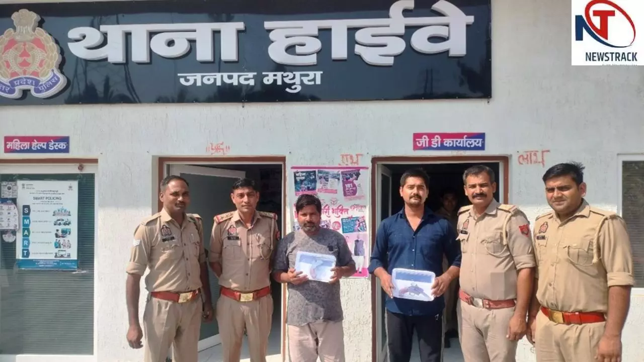 Mathura: हाईवे पुलिस ने रिमांड पर लिए दो आरोपियों से बरामद किए अवैध तमंचे, दो खोखा कारतूस भी मिले Mathura: हाईवे पुलिस ने रिमांड पर लिए दो आरोपियों से बरामद किए अवैध तमंचे, दो खोखा कारतूस भी मिले