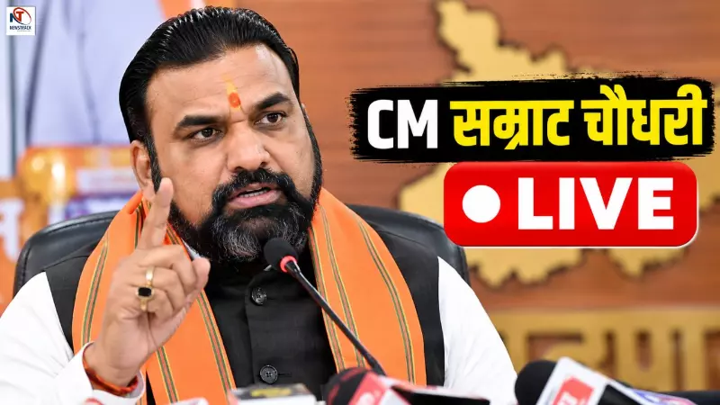 CM Samrat Chaudhary Live: सम्राट चौधरी ने किया नशा मुक्त बिहार अभियान 2026 का शुभारंभ CM Samrat Chaudhary Live: सम्राट चौधरी ने किया नशा मुक्त बिहार अभियान 2026 का शुभारंभ