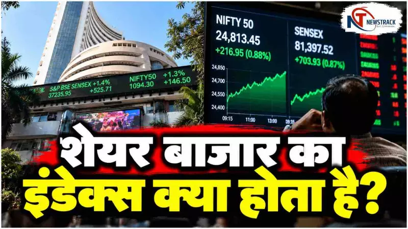 What Is an Index Fund | Index Fund Meaning | How Index Funds Work | Newstrack Hindi News What Is an Index Fund | Index Fund Meaning | How Index Funds Work | Newstrack Hindi News