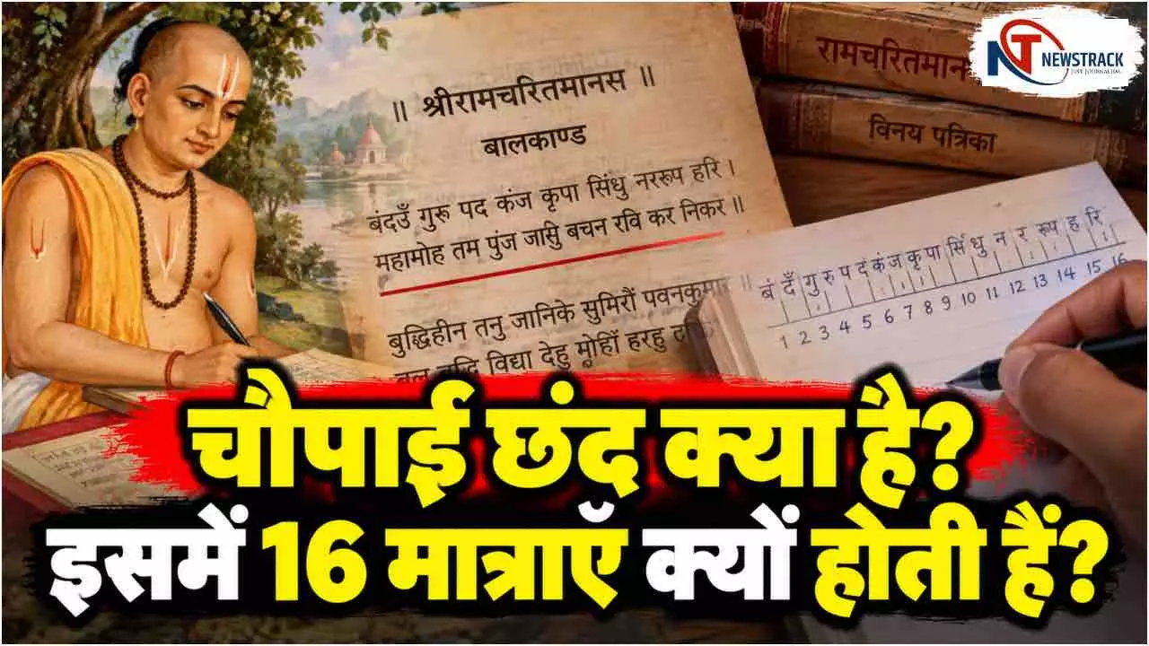 Chhand Muktak Chaupai Difference: छंद, मुक्तक, चौपाई और हाइकू में क्या अंतर है? आसान भाषा में समझिए