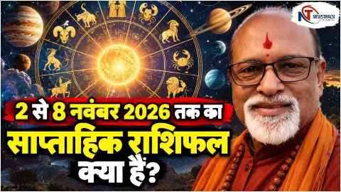 Saptahik Rashifal 2 to 8 November 2026 | Weekly Horoscope in Hindi Saptahik Rashifal 2 to 8 November 2026 | Weekly Horoscope in Hindi