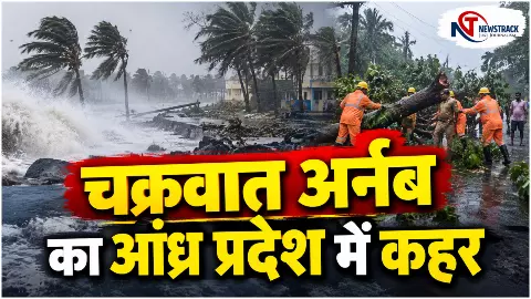 Cyclone Arnab Alert: चक्रवात अर्नब कमजोर पड़ा, लेकिन खतरा बरकरार, यूपी-बिहार में भारी बारिश Cyclone Arnab Alert: चक्रवात अर्नब कमजोर पड़ा, लेकिन खतरा बरकरार, यूपी-बिहार में भारी बारिश