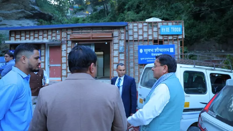 देवप्रयाग में शौचालय की गंदगी पर भड़के CM धामी, अधिकारियों को तत्काल सफाई के निर्देश देवप्रयाग में शौचालय की गंदगी पर भड़के CM धामी, अधिकारियों को तत्काल सफाई के निर्देश