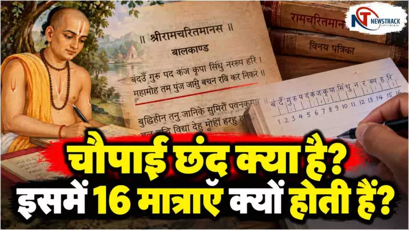 Chhand Muktak Chaupai Difference: छंद, मुक्तक, चौपाई और हाइकू में क्या अंतर है? आसान भाषा में समझिए Chhand Muktak Chaupai Difference: छंद, मुक्तक, चौपाई और हाइकू में क्या अंतर है? आसान भाषा में समझिए
