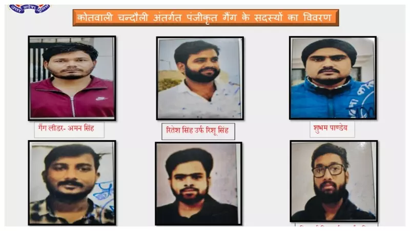 Chandauli News: अमन सिंह गैंग पर पुलिस का बड़ा एक्शन, नया गैंग रजिस्टर दर्ज कर 6 दबोचे Chandauli News: अमन सिंह गैंग पर पुलिस का बड़ा एक्शन, नया गैंग रजिस्टर दर्ज कर 6 दबोचे