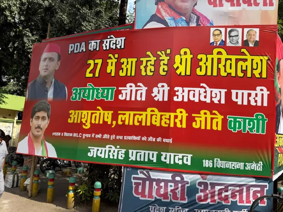 सपा दफ्तर के बाहर लगा पोस्टर: ‘अयोध्या जीते अवधेश, काशी जीते लालबिहारी... BJP पर साधा निशाना सपा दफ्तर के बाहर लगा पोस्टर: ‘अयोध्या जीते अवधेश, काशी जीते लालबिहारी... BJP पर साधा निशाना