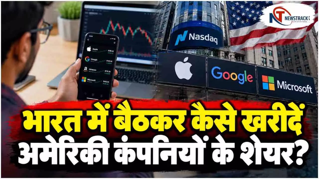 Buy US Stocks From India| how to buy US stocks from India | Newstrack Hindi Buy US Stocks From India| how to buy US stocks from India | Newstrack Hindi