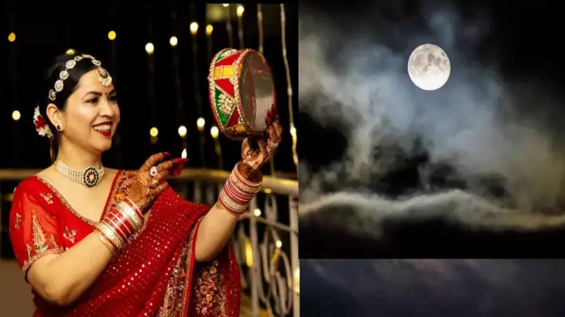 Moonrise Today: पटना, लखनऊ समेत आपके शहर में चांद निकालने का टाइम, करवा चौथ पूजा में मौसम बन सकता है बाधा
